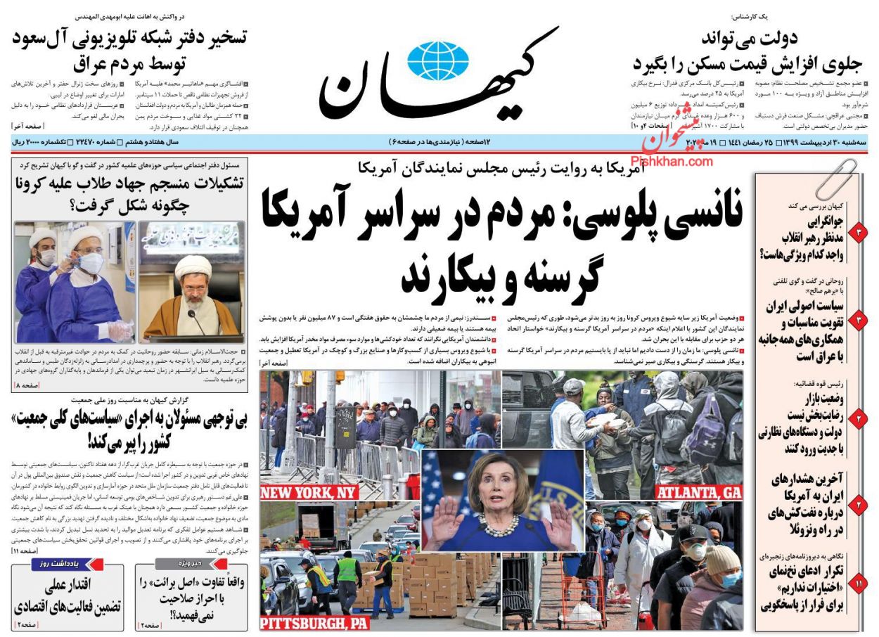 عناوین اخبار روزنامه کیهان در روز سه‌شنبه ۳۰ اردیبهشت