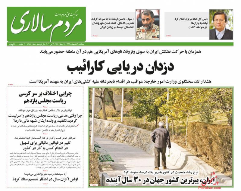 عناوین اخبار روزنامه مردم سالاری در روز سه‌شنبه ۳۰ ارديبهشت