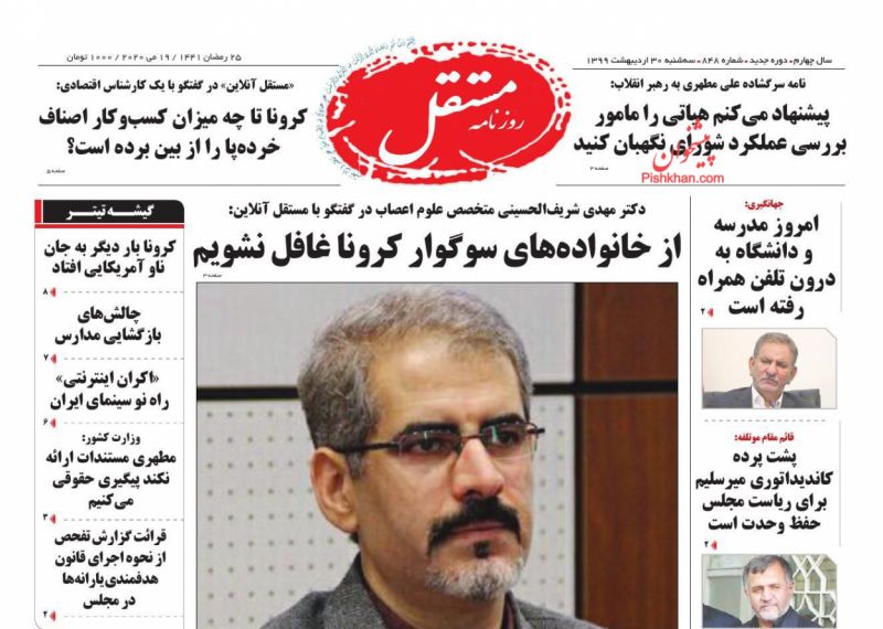 عناوین اخبار روزنامه مستقل در روز سه‌شنبه ۳۰ ارديبهشت
