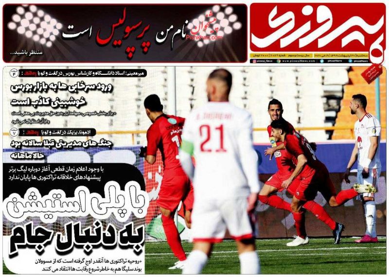 عناوین اخبار روزنامه پیروزی در روز سه‌شنبه ۳۰ ارديبهشت