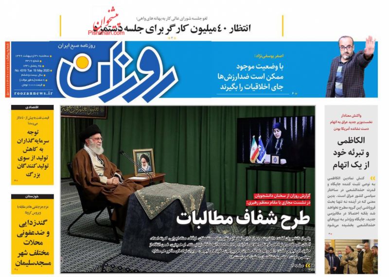 عناوین اخبار روزنامه روزان در روز سه‌شنبه ۳۰ ارديبهشت