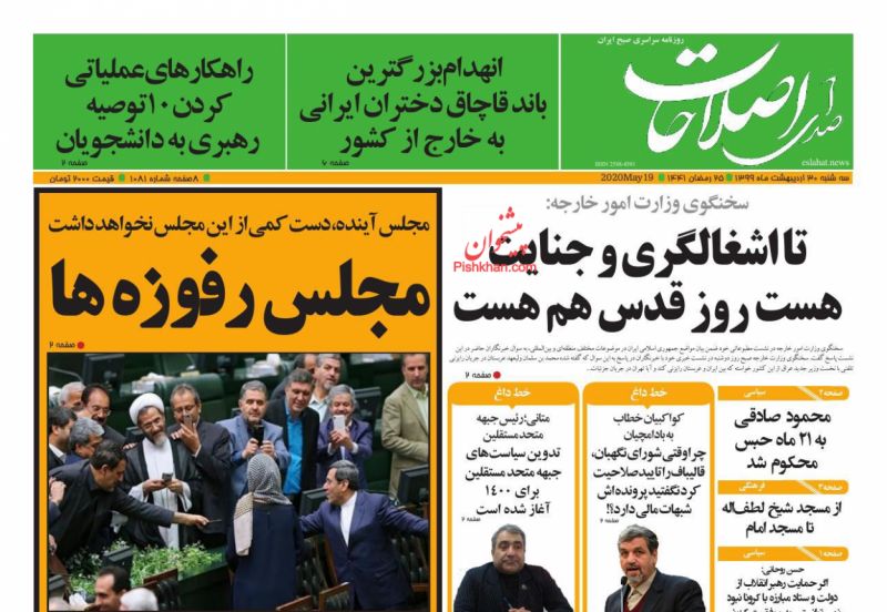 عناوین اخبار روزنامه صدای اصلاحات در روز سه‌شنبه ۳۰ ارديبهشت