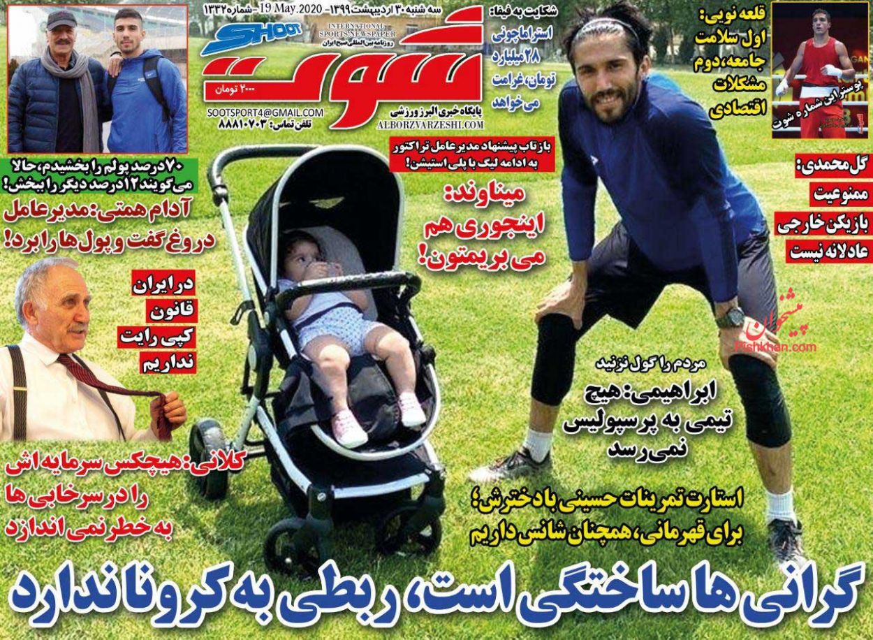عناوین اخبار روزنامه شوت در روز سه‌شنبه ۳۰ ارديبهشت