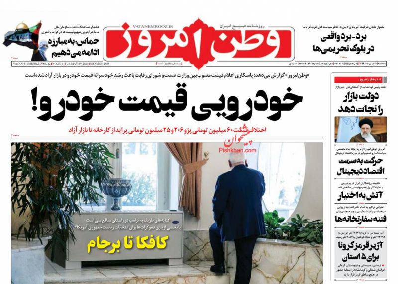 عناوین اخبار روزنامه وطن امروز در روز سه‌شنبه ۳۰ ارديبهشت