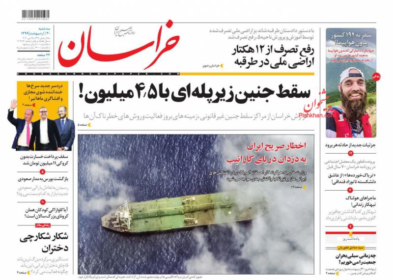 عناوین اخبار روزنامه خراسان در روز سه‌شنبه ۳۰ ارديبهشت