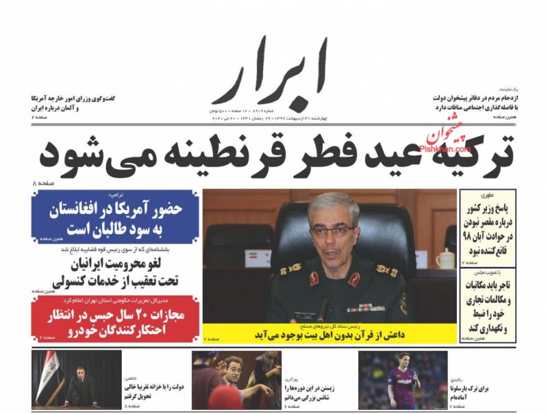 عناوین اخبار روزنامه ابرار در روز چهارشنبه ۳۱ ارديبهشت