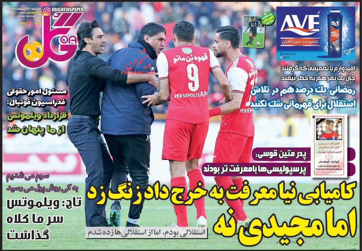 عناوین اخبار روزنامه گل در روز چهارشنبه ۳۱ ارديبهشت