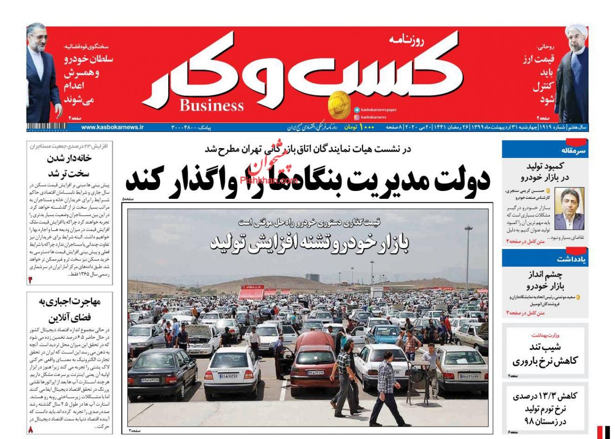 عناوین اخبار روزنامه كسب و كار در روز چهارشنبه ۳۱ ارديبهشت