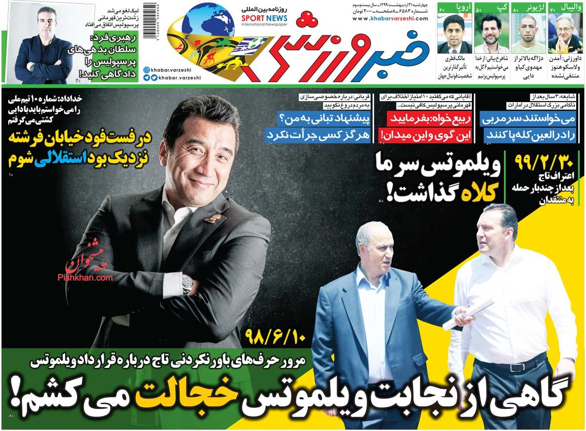 عناوین اخبار روزنامه خبر ورزشی در روز چهارشنبه ۳۱ ارديبهشت