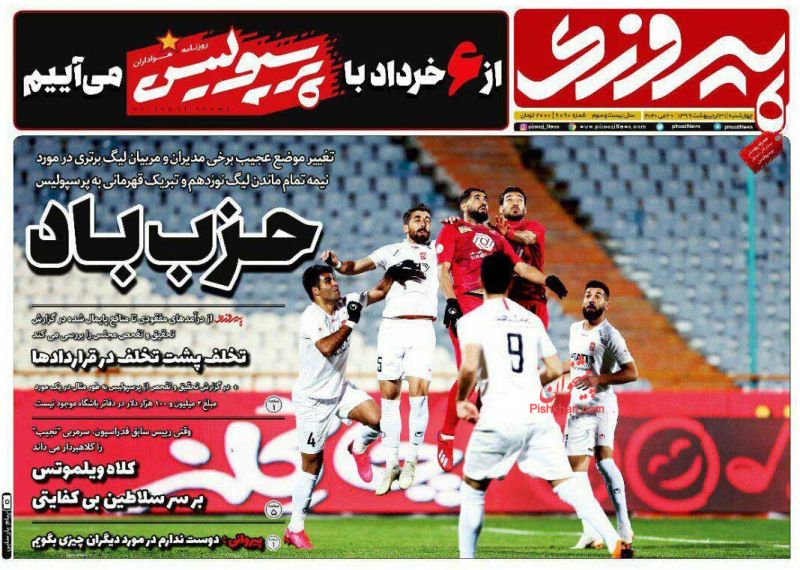عناوین اخبار روزنامه پیروزی در روز چهارشنبه ۳۱ ارديبهشت