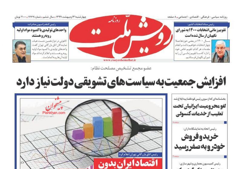 عناوین اخبار روزنامه رویش ملت در روز چهارشنبه ۳۱ ارديبهشت