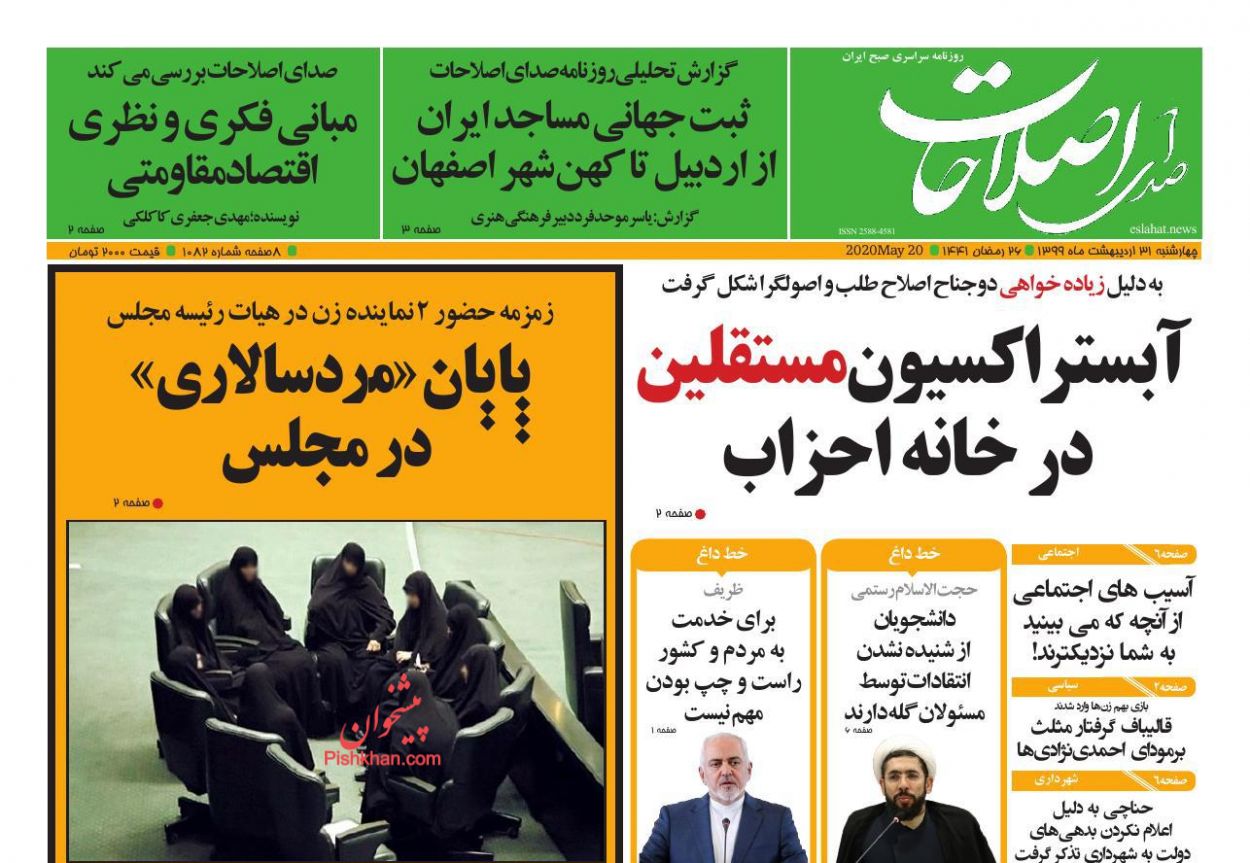 عناوین اخبار روزنامه صدای اصلاحات در روز چهارشنبه ۳۱ ارديبهشت