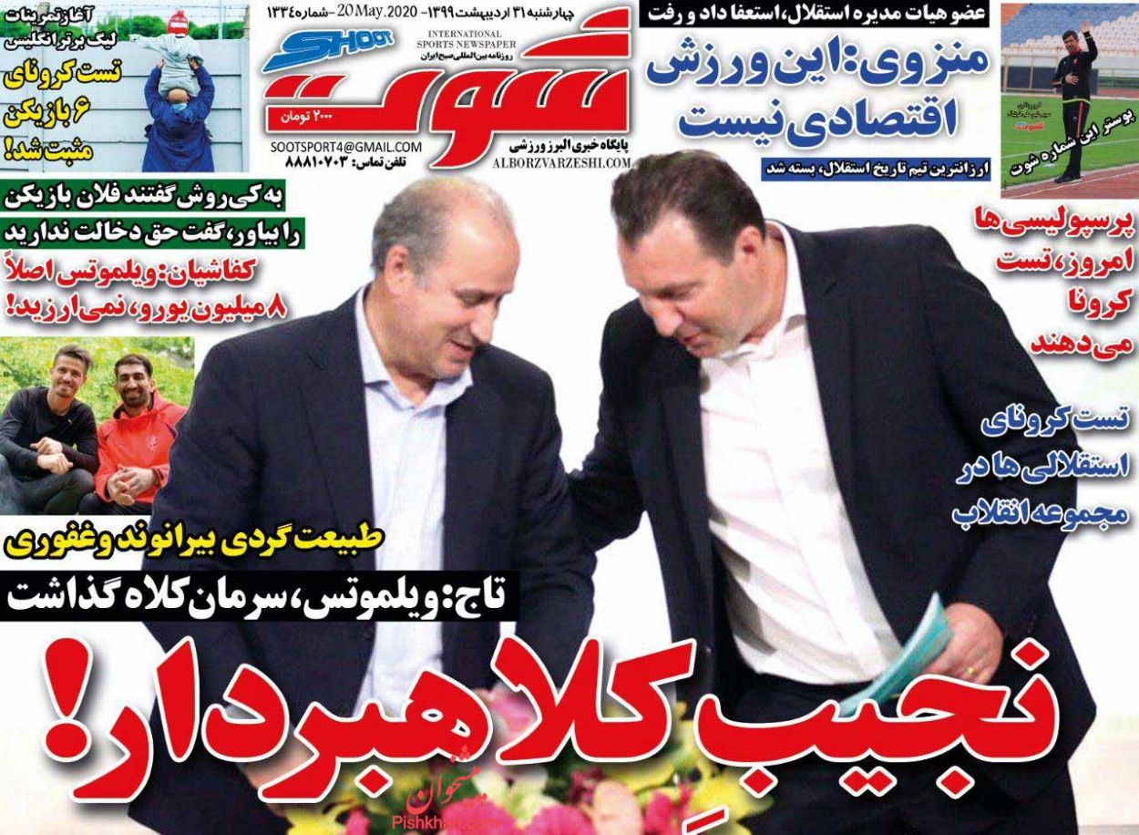 عناوین اخبار روزنامه شوت در روز چهارشنبه ۳۱ ارديبهشت