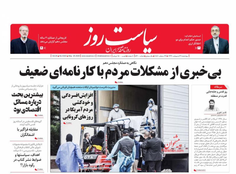 عناوین اخبار روزنامه سیاست روز در روز چهارشنبه ۳۱ ارديبهشت