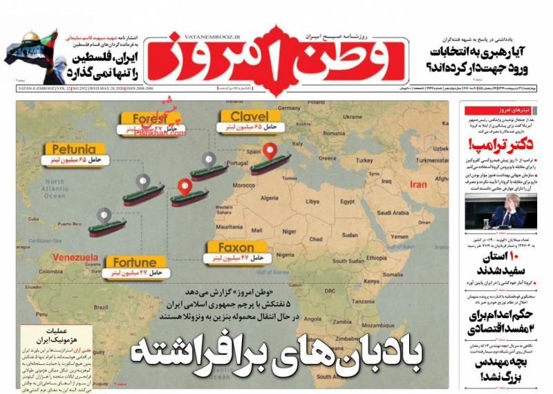 عناوین اخبار روزنامه وطن امروز در روز چهارشنبه ۳۱ ارديبهشت