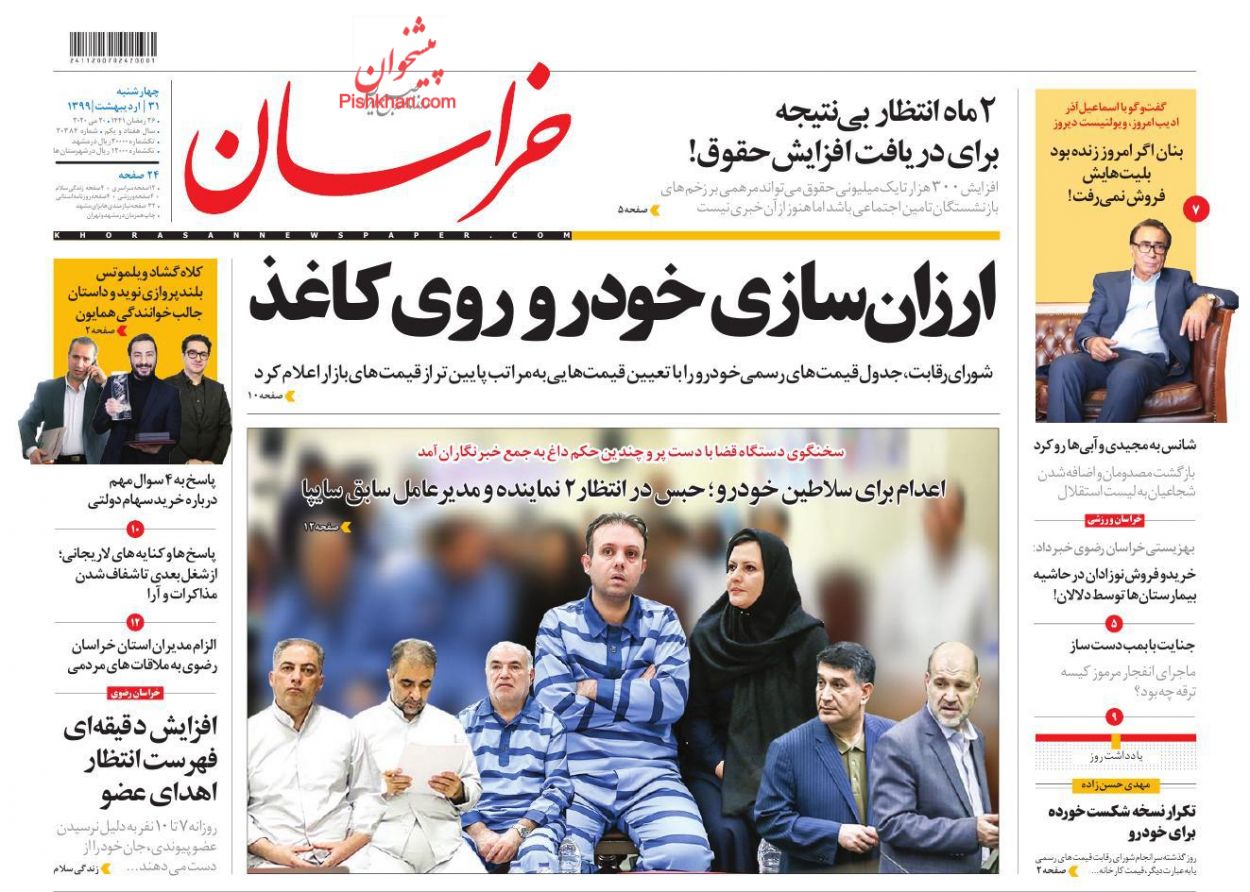 عناوین اخبار روزنامه خراسان در روز چهارشنبه ۳۱ ارديبهشت