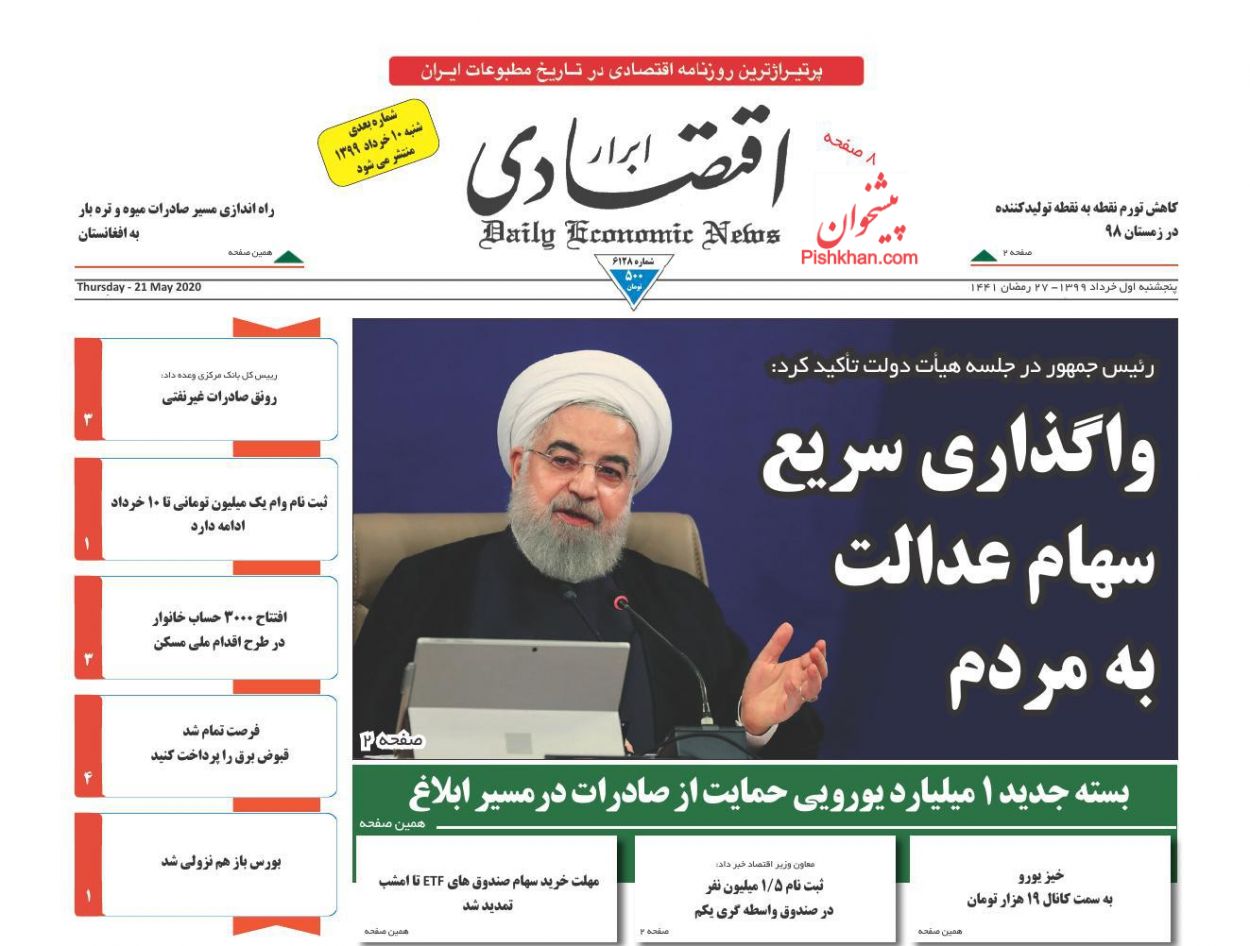 عناوین اخبار روزنامه ابرار اقتصادی در روز پنجشنبه ۱ خرداد
