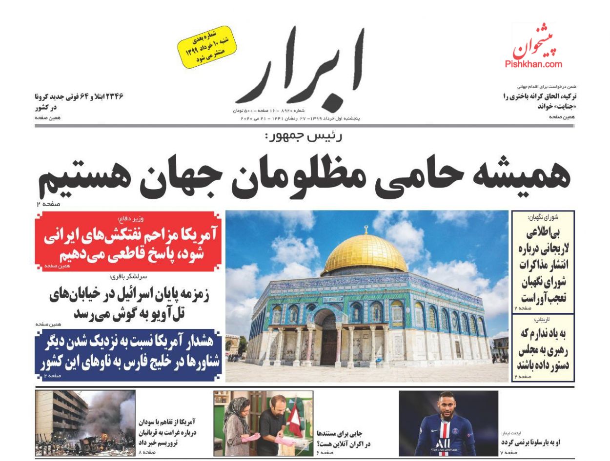 عناوین اخبار روزنامه ابرار در روز پنجشنبه ۱ خرداد