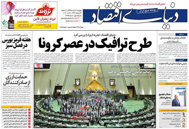 عناوین اخبار روزنامه دنیای اقتصاد در روز پنجشنبه ۱ خرداد