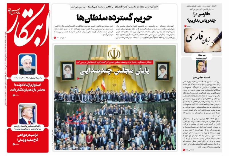 عناوین اخبار روزنامه ابتکار در روز پنجشنبه ۱ خرداد