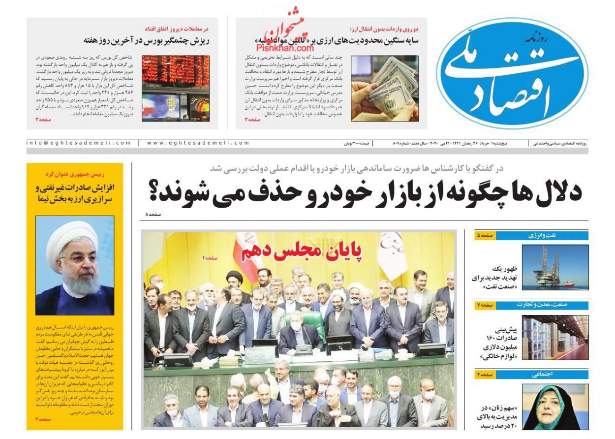 عناوین اخبار روزنامه اقتصاد ملی در روز پنجشنبه ۱ خرداد