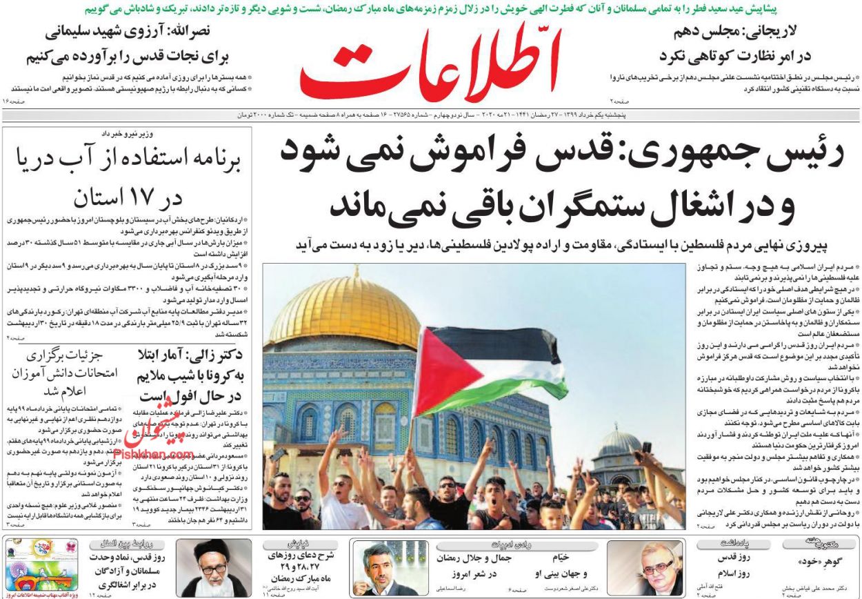 عناوین اخبار روزنامه اطلاعات در روز پنجشنبه ۱ خرداد