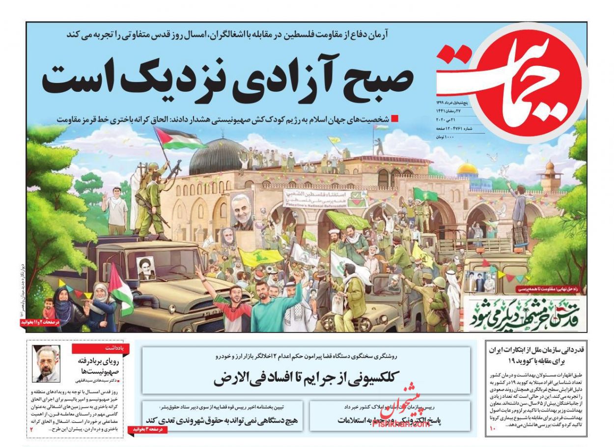 عناوین اخبار روزنامه حمایت در روز پنجشنبه ۱ خرداد