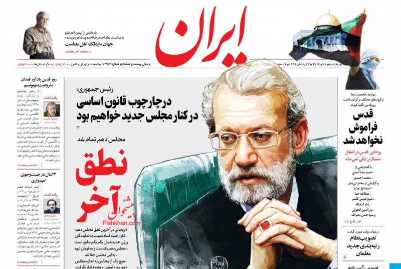 عناوین اخبار روزنامه ایران در روز پنجشنبه ۱ خرداد