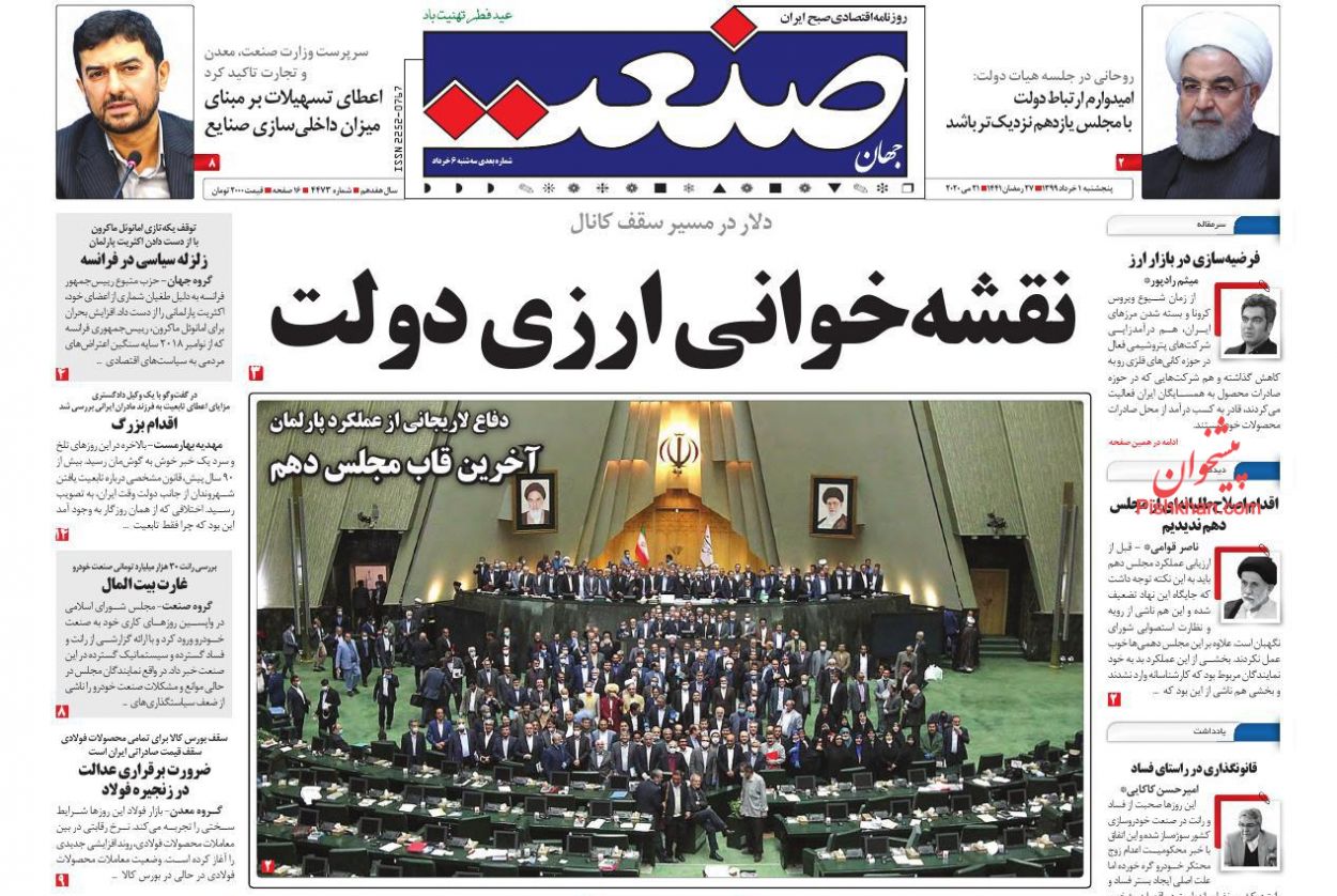 عناوین اخبار روزنامه جهان صنعت در روز پنجشنبه ۱ خرداد