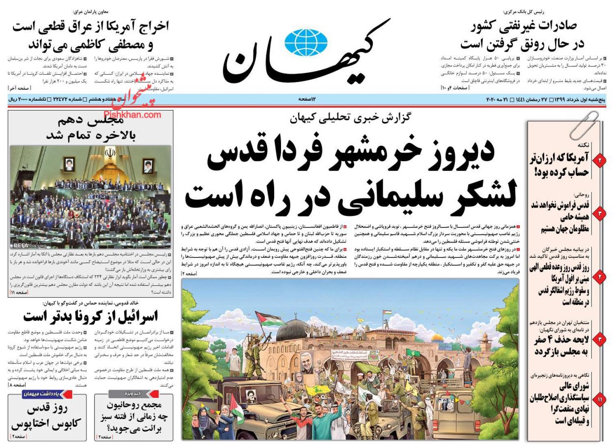 عناوین اخبار روزنامه کيهان در روز پنجشنبه ۱ خرداد
