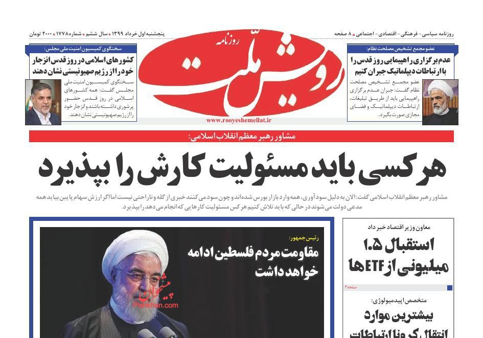 عناوین اخبار روزنامه رویش ملت در روز پنجشنبه ۱ خرداد