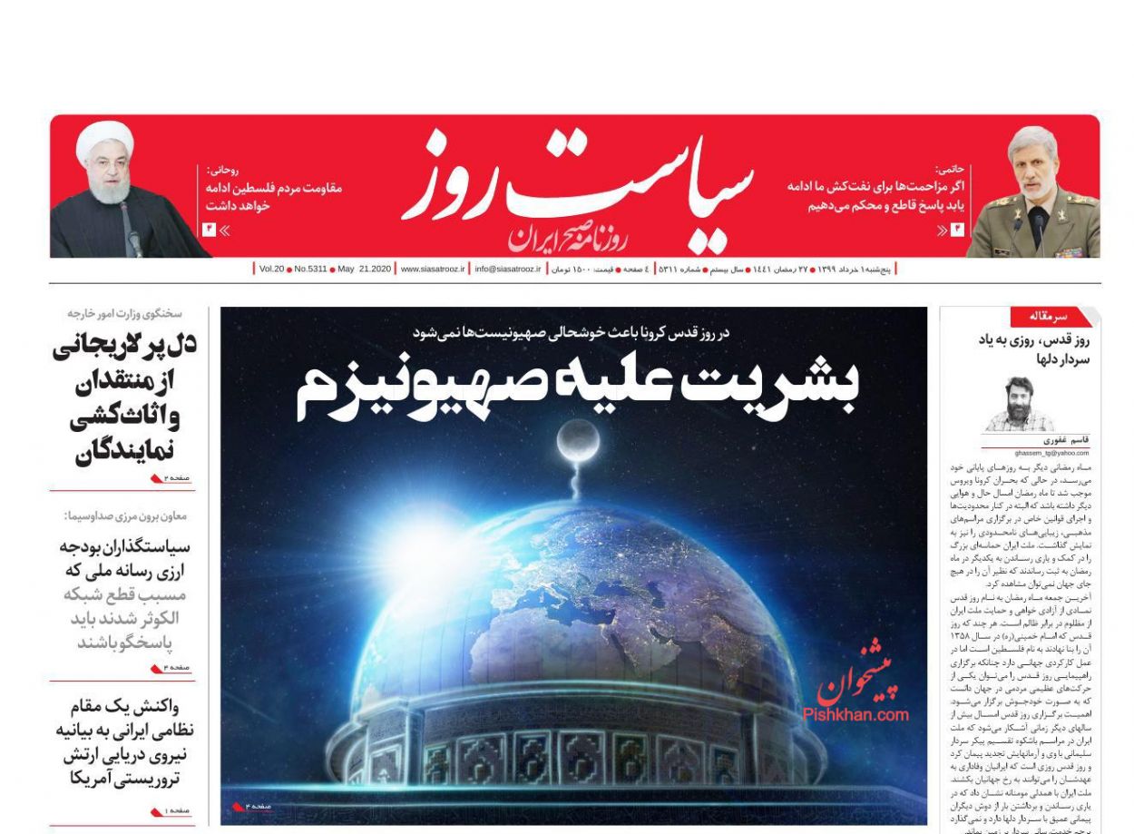 عناوین اخبار روزنامه سیاست روز در روز پنجشنبه ۱ خرداد