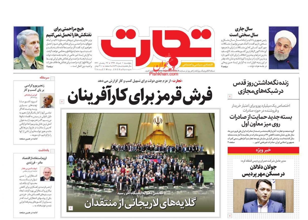 عناوین اخبار روزنامه تجارت در روز پنجشنبه ۱ خرداد