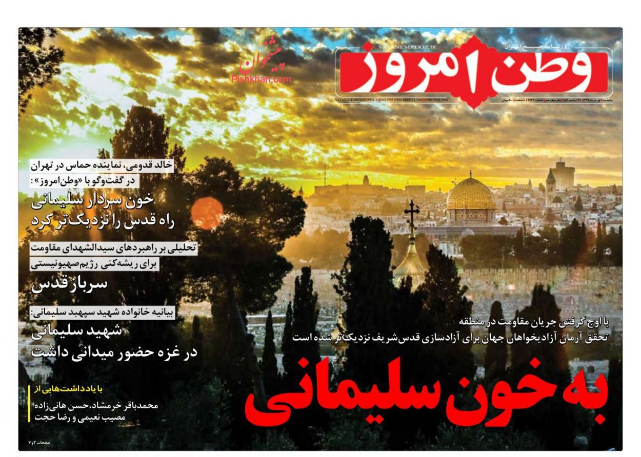 عناوین اخبار روزنامه وطن امروز در روز پنجشنبه ۱ خرداد