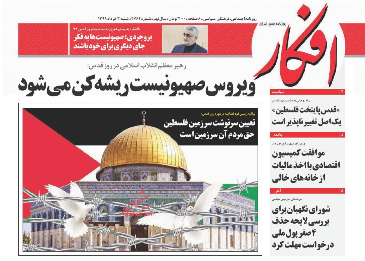 عناوین اخبار روزنامه افکار در روز شنبه ۳ خرداد