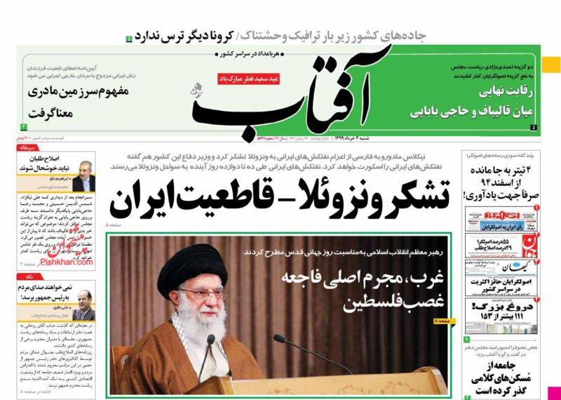 عناوین اخبار روزنامه آفتاب یزد در روز شنبه ۳ خرداد