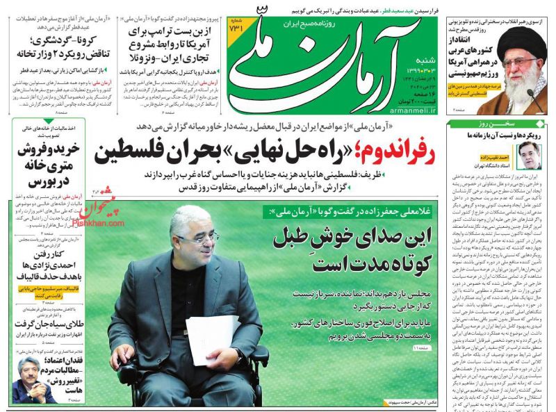 عناوین اخبار روزنامه آرمان ملی در روز شنبه ۳ خرداد