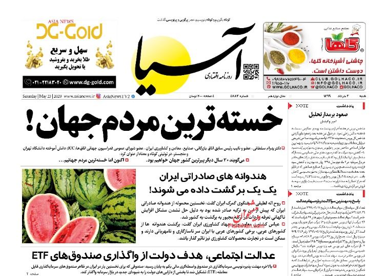 عناوین اخبار روزنامه آسیا در روز شنبه ۳ خرداد