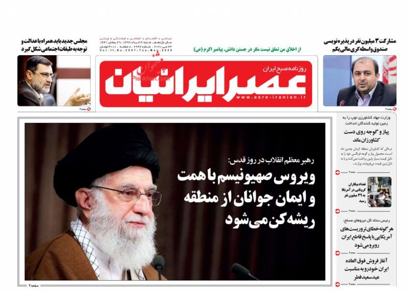 عناوین اخبار روزنامه عصر ایرانیان در روز شنبه ۳ خرداد