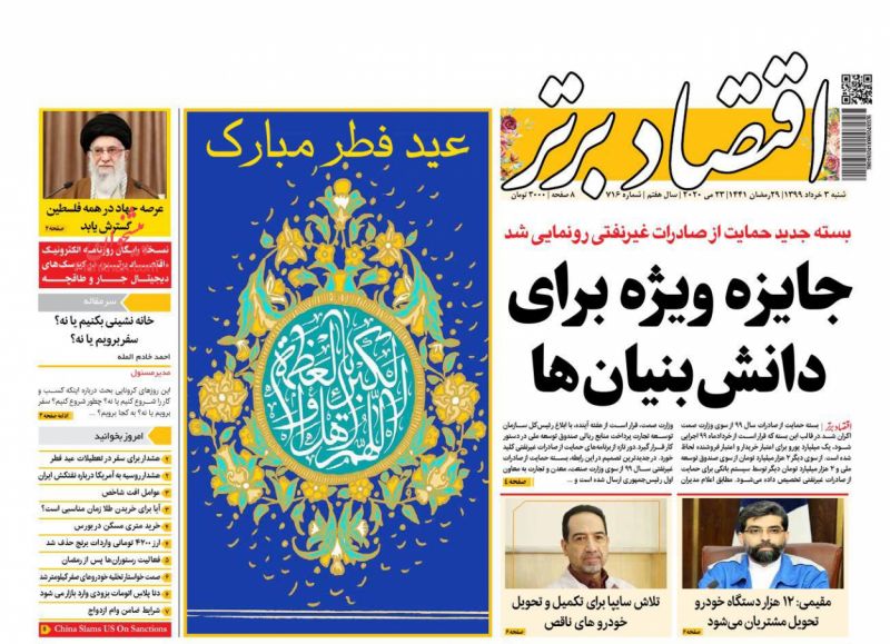 عناوین اخبار روزنامه اقتصاد برتر در روز شنبه ۳ خرداد