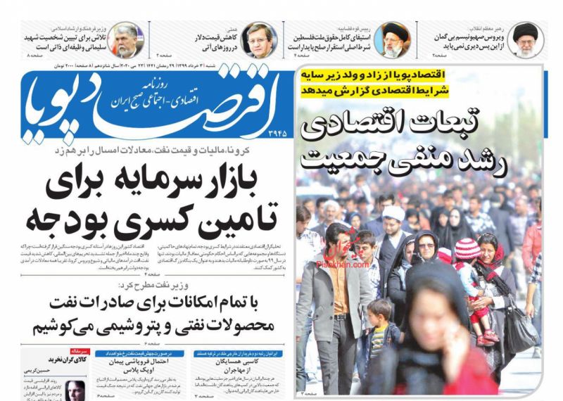 عناوین اخبار روزنامه اقتصاد پویا در روز شنبه ۳ خرداد