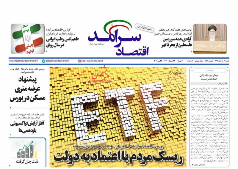 عناوین اخبار روزنامه اقتصاد سرآمد در روز شنبه ۳ خرداد