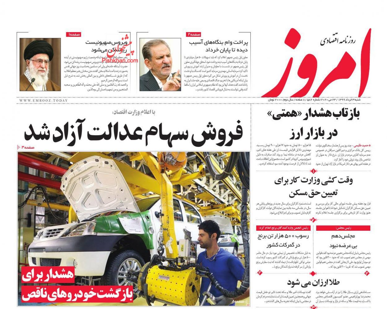 عناوین اخبار روزنامه امروز در روز شنبه ۳ خرداد