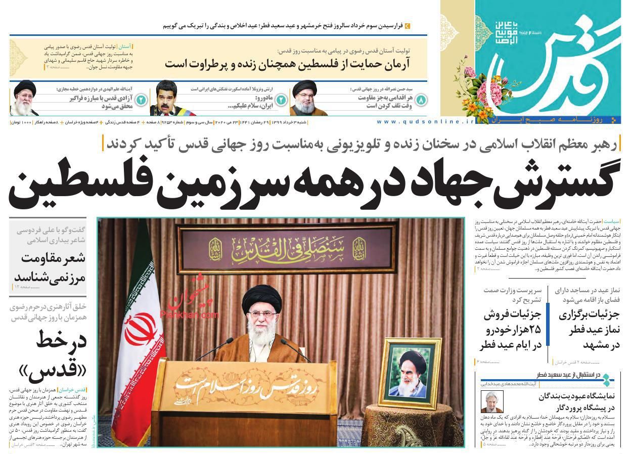 عناوین اخبار روزنامه قدس در روز شنبه ۳ خرداد