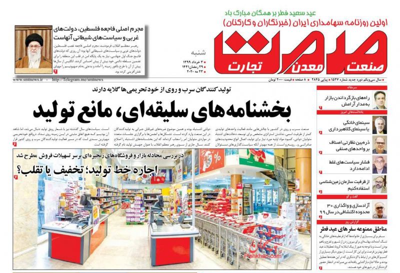 عناوین اخبار روزنامه صمت در روز شنبه ۳ خرداد