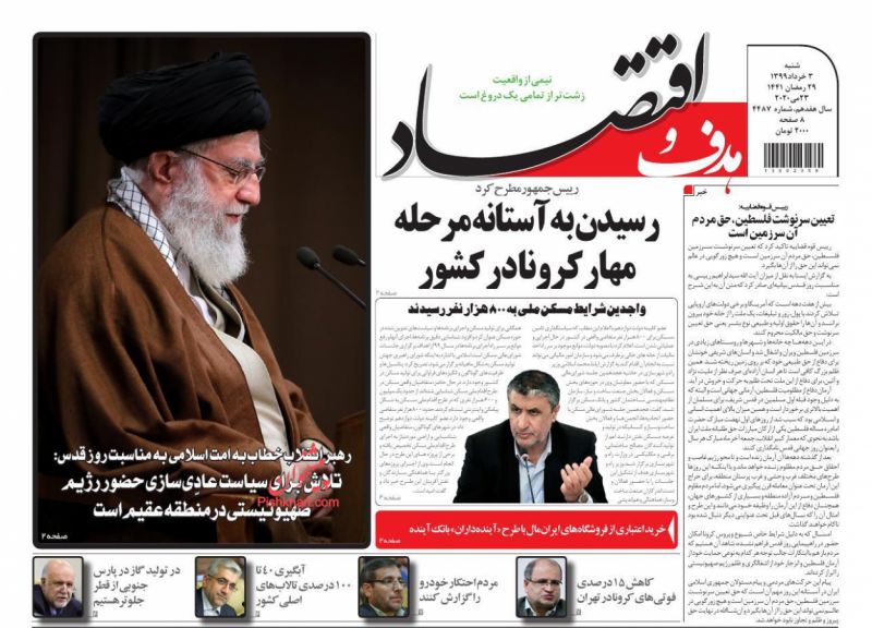 عناوین اخبار روزنامه هدف و اقتصاد در روز شنبه ۳ خرداد