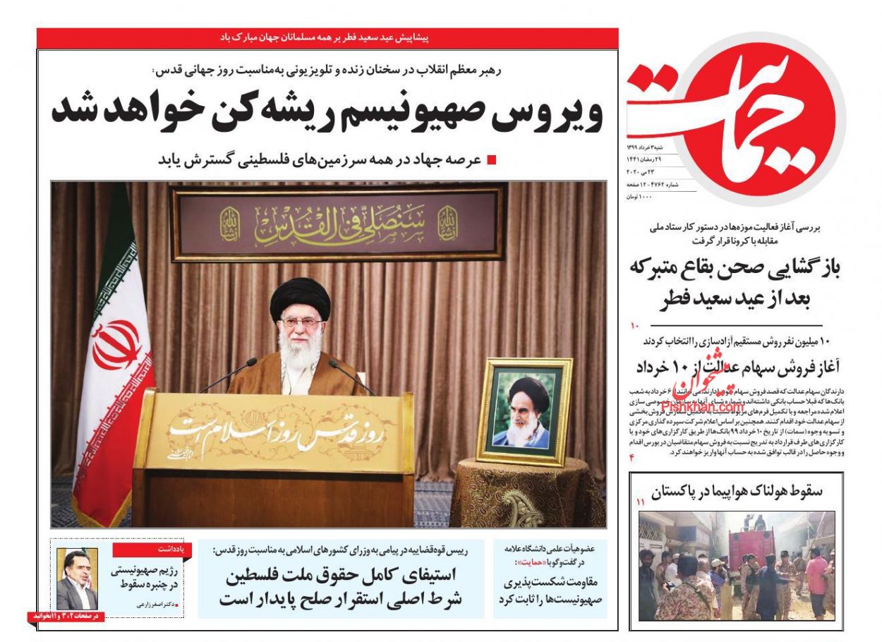 عناوین اخبار روزنامه حمایت در روز شنبه ۳ خرداد