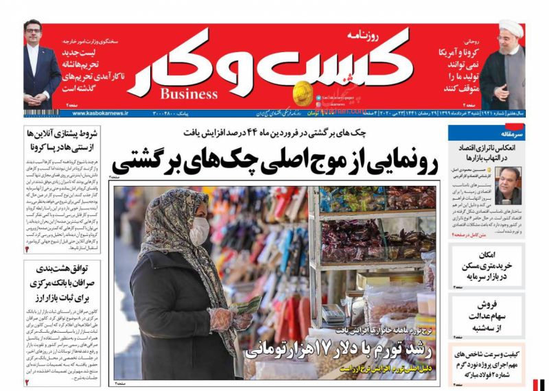 عناوین اخبار روزنامه كسب و كار در روز شنبه ۳ خرداد