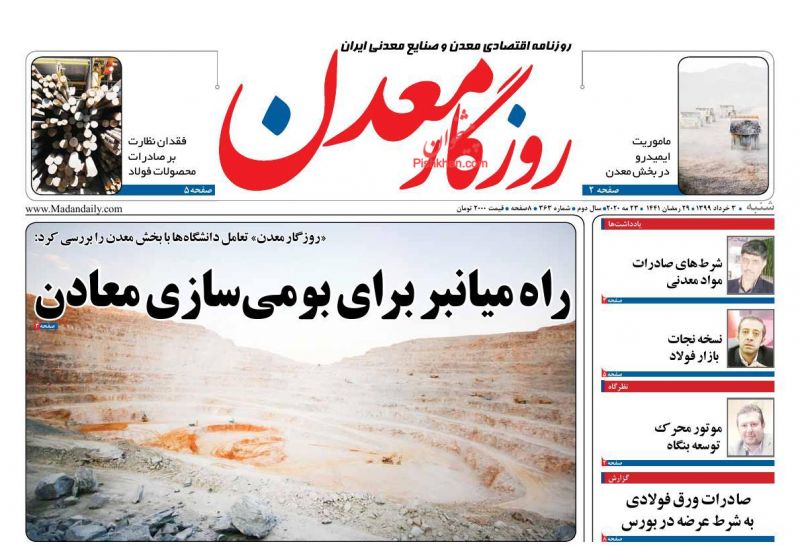 عناوین اخبار روزنامه روزگار معدن در روز شنبه ۳ خرداد