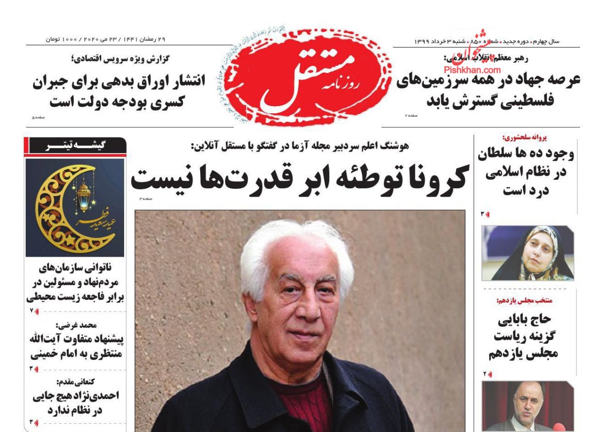 عناوین اخبار روزنامه مستقل در روز شنبه ۳ خرداد